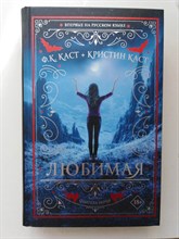 Каст, Каст. - Любимая. | Обитель Ночи. - 2019