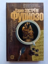 Карин Эдстрем. - Фуриозо. | Coffee-In Classic. - 2013