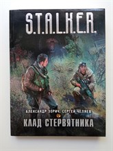 Зорич, Челяев. - Клад Стервятника. | S.T.A.L.K.E.R.. - 2010
