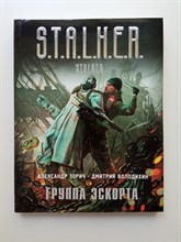Зорич, Володихин. - Группа эскорта. | S.T.A.L.K.E.R.. - 2011