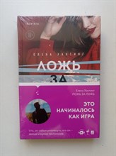 Елена Хантинг. - Ложь за ложь. | Passion. Горячая трилогия Елены Хантинг. - 2021