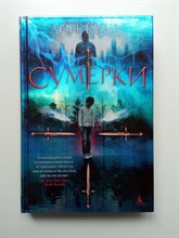 Дин Кунц. - Сумерки. | The Big Book. - 2022