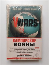 Джонатан Мэйберри. - V-Wars. Вампирские войны. | КиноBest. - 2020