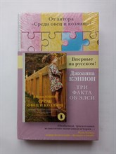 Джоанна Кэннон. - Три факта об Элси. | Свет в океане. - 2018