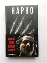 Джефф Мариотт. - Нарко. Коготь ягуара. | Кинопремьера мирового масштаба. - 2020