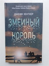 Джефф Зентнер. - Змеиный король. | YoungLife. - 2017