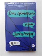 Джефф Зентнер. - Дни прощаний. | YoungLife. - 2018