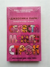 Джессика Парк. - Селеста между строк. | Young Adult. Бестселлеры Джессики Парк. - 2020