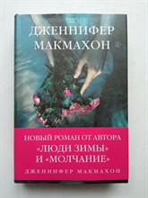 Дженнифер Макмахон. - Темный источник. | Саспенс нового поколения. - 2021