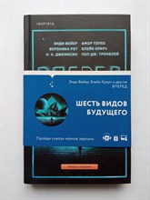 Джемисин, Рот, Вейер. - Вперед. | Universum. Технотриллер. - 2021