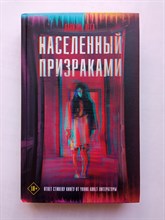 Даниэль Вега. - Населенный призраками. | Страшные истории. - 2020