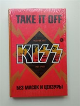 Грэг Прато. - Take It Off: история Kiss без масок и цензуры. | Подарочные издания. Музыка. - 2020