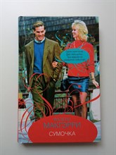 Валери Макгэрри. - Сумочка. | City style. - 2008