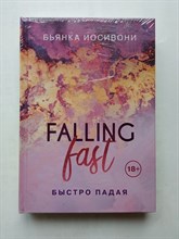 Бьянка Иосивони. - Быстро падая. | New Adult. Главный романтический бестселлер года. - 2020