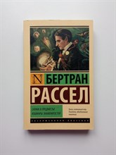 Бертран Рассел. - Сатана в предместье. Кошмары знаменитостей. | Эксклюзивная классика. - 2018