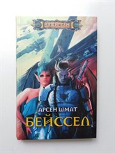 Арсен Шмат. - Бейссел. | Наши там. - 2011