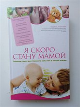 Аптулаева Т. Г. - Я скоро стану мамой. Главная книга для главного события в вашей жизни. | Книги Татьяны Аптулаевой. - 2016