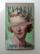 Аврора Вентурини. - Кузины. | Loft. Известная персона. - 2023