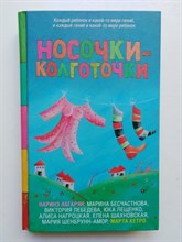 Абгарян, Кетро, Лещенко. - Носочки-колготочки. | Легенда русского Интернета. - 2020