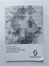 SCOTT 2012. Руководство по уходу и эксплуатации велосипеда. - 2012