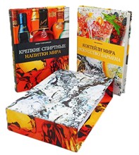 Коктейли Мира + Крепкие спиртные напитки мира в футляре - 2010