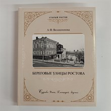 Волошинова Л. - Береговые улицы Ростова - 2022