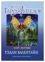 Валентайн Р. - Таро Ангелов (78+брошюра)