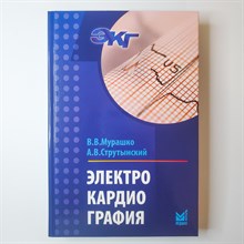 Волкова, Д.З. - Электрокардиография учебное пособие - 2023