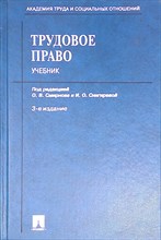 Трудовое право.Уч.-М.:Проспект,2022.