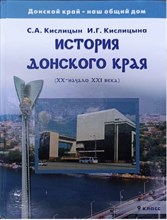 Долгушина С.р. - Энциклопедия Донского края - 2007
