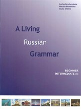 Грушевская - Живая грамматика русского языка (для говорящих на англ. языке) Ч1 D011088 - Р