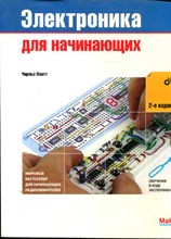 Платт Ч. - Электроника для начинающих - 2017