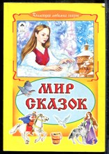 Мир сказок - 2014