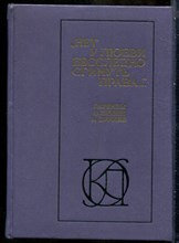 Нет у любви бесследно сгинуть права… | Легенды о любви и дружбе. - 1986