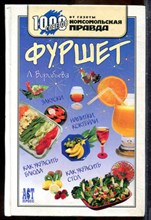 Воробьева Л. - Фуршет - 2006