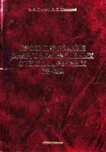 Дзюзер - Проектирование энергоэффективных стекловаренных печей - 2009