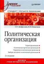 Латфуллин Г.Н. - Политическая организация Уч пос ВУЗ - 2016