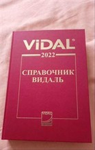 Видаль 2022 Лекарственные препараты в России - 2022 D000850 - Р