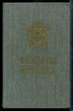 Солдаты порядка - 1974