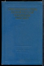 Стихотворная сатира первой русской революции (1905-1907) | Серия: Библиотека поэта. - 1969