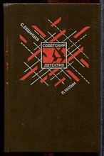 Буданцев С., Нилин П. - Мятеж (Командарм). Жестокость. Испытательный срок. Последняя кража | Серия: Библиотека "Советский детектив". - 1990