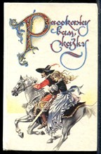 Расскажу вам сказку | Сказки и легенды народов Западной Европы. - 1991