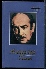 Галич А. - Песни. Стихи. Поэмы. Киноповесть. Пьеса. Статья - 1998