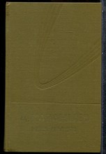 Казанцев А. - Мост дружбы - 1985 202214 - 28*7*1