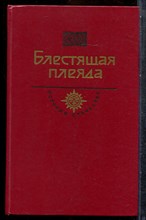 Степняк-Кравчинский С.М. - Блестящая плеяда | Андрей Кожухов. Подпольная Россия. Дело всей жизни. - 1989