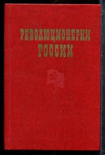 Революционерки России - 1983