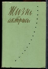 Тираспольская Н.Л. - Жизнь актрисы - 1982