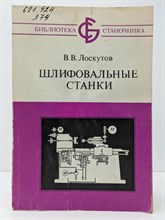 Металлорежущие станки Шлифовальные станки Каталог 2004 0202424 - Р