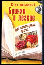 Бронхи и легкие - 2014