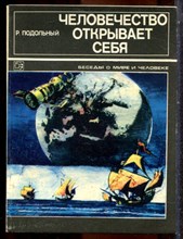 Подольный Р.Г.